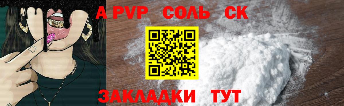 Лесозаводск  А ПВП кристаллы  Вход с VPN  дарнет шоп  Альфа ПВП  Alpha PVP СК  Alpha PVP СК КРИС 