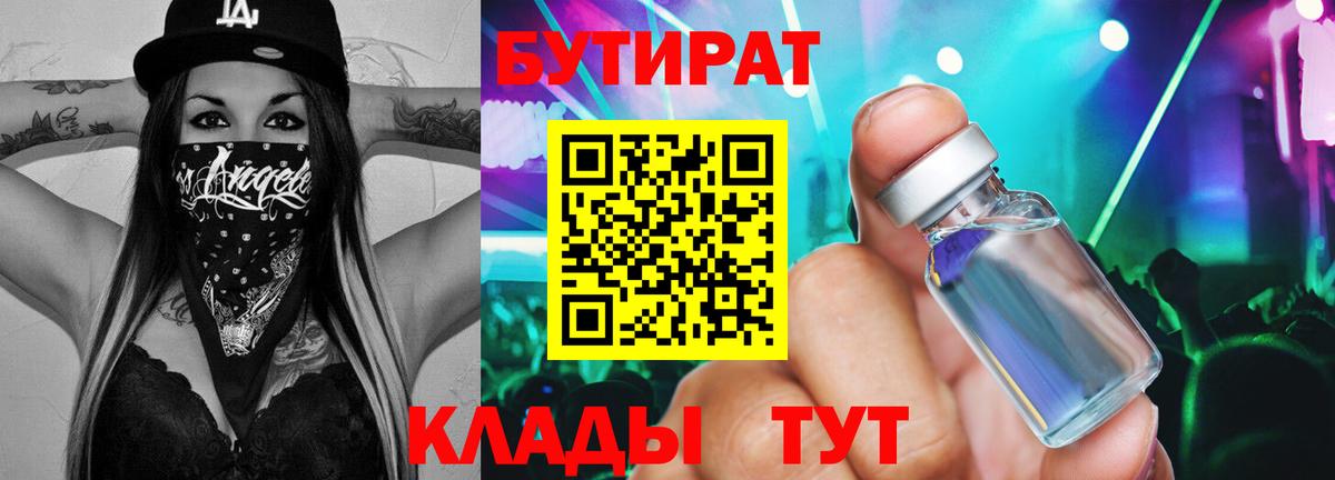 Лесозаводск  Бутират 99%  Вход с VPN 