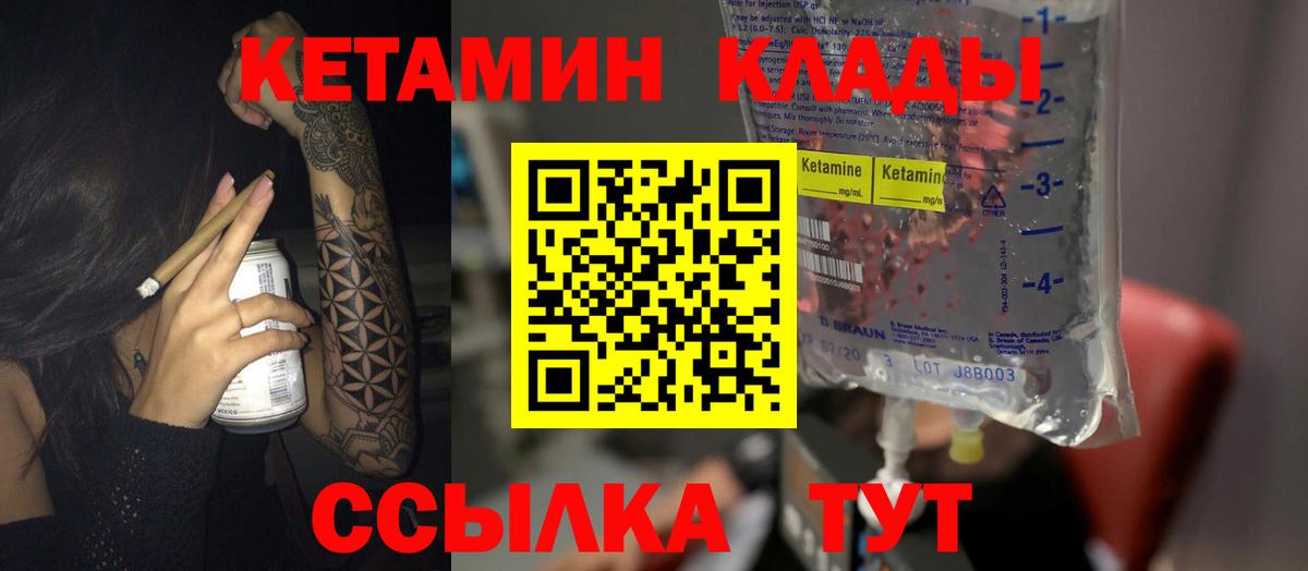 Кетамин VHQ  Вход с VPN  Кетамин VHQ  Лесозаводск 