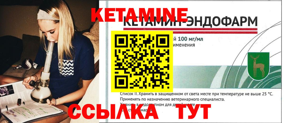 КЕТАМИН VHQ Лесозаводск