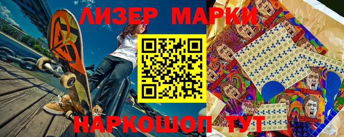 Марки 25I-NBOMe 1,5мг Лесозаводск